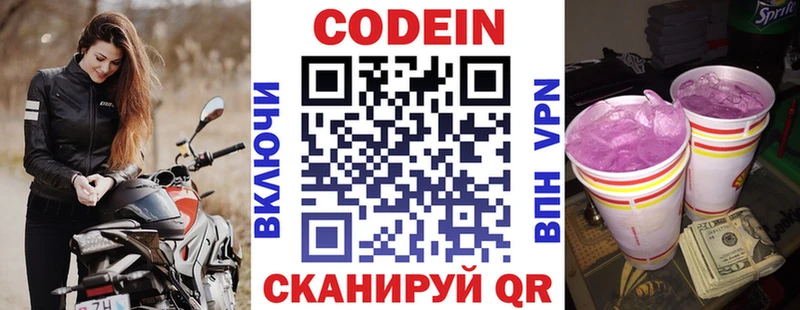 Codein Purple Drank как найти Кодинск